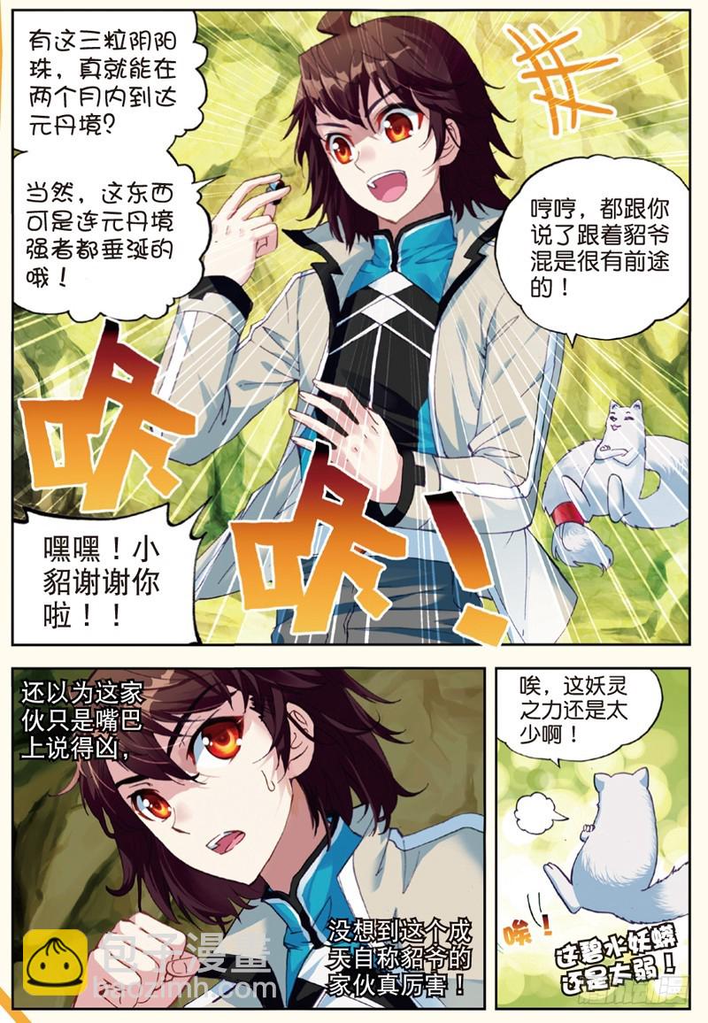 🍘武动乾坤 32 碧水妖蟒（下） 第6页