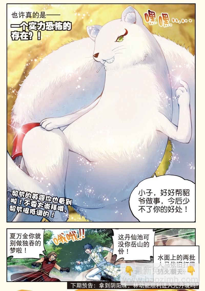 🍘武动乾坤 32 碧水妖蟒（下） 第7页