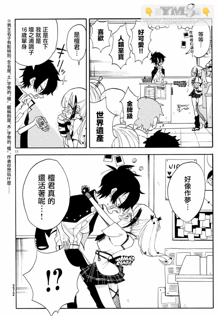 🍘舞动重生 1话 第11页
