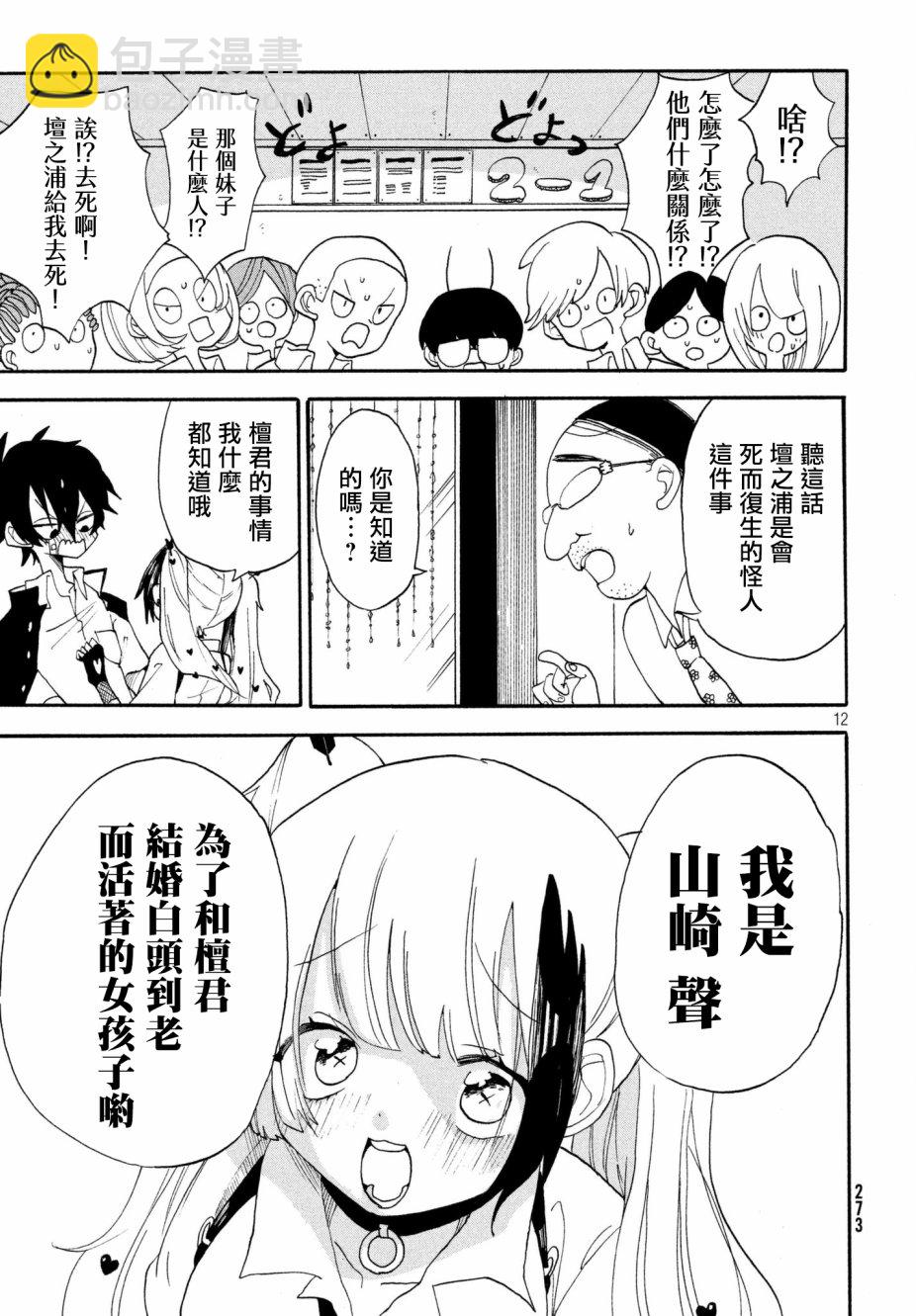 🍘舞动重生 1话 第12页