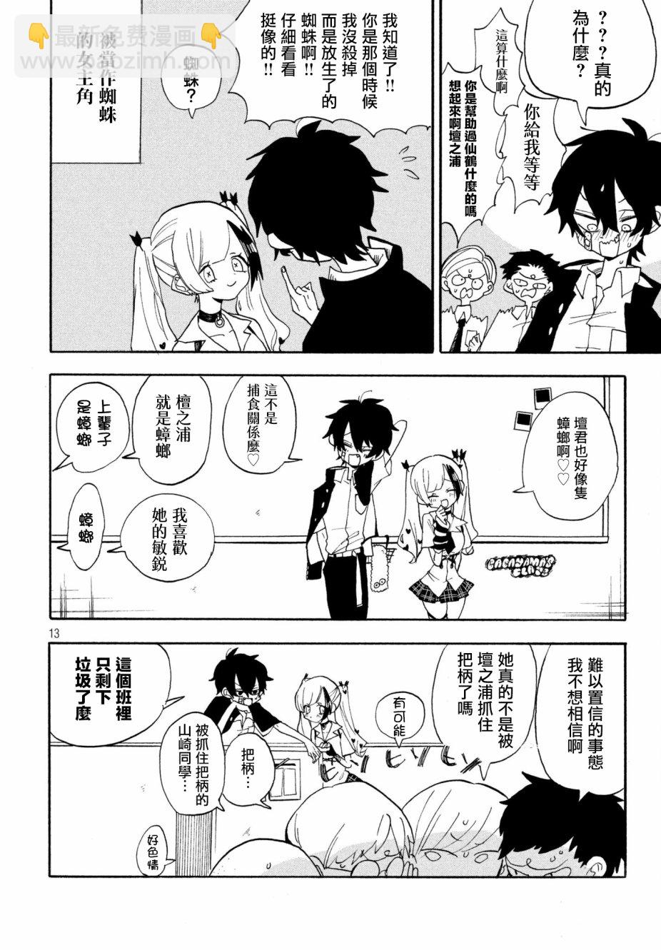 🍘舞动重生 1话 第13页