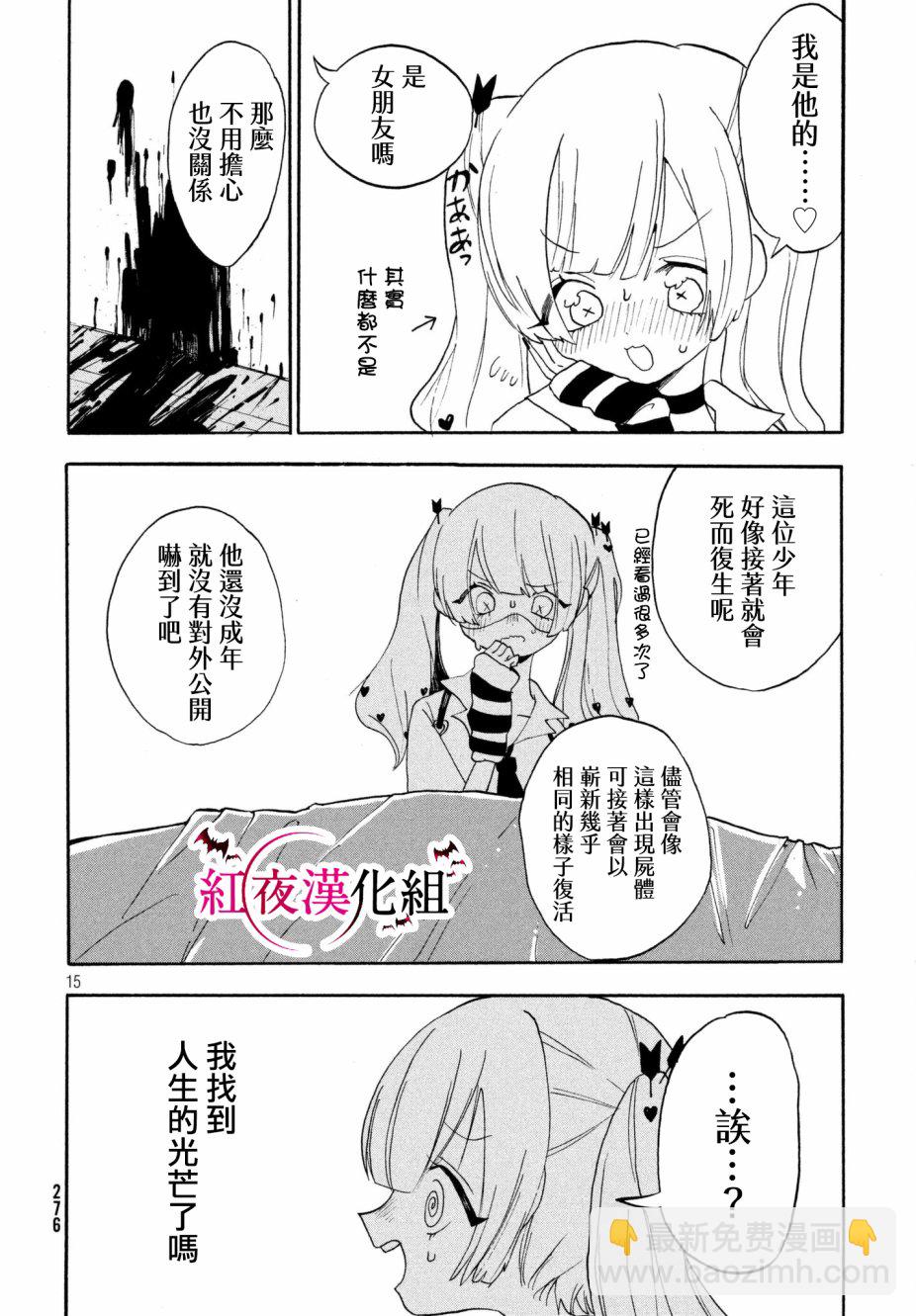 🍘舞动重生 1话 第15页