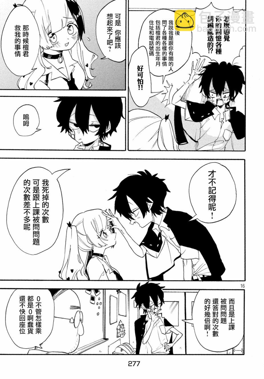🍘舞动重生 1话 第16页