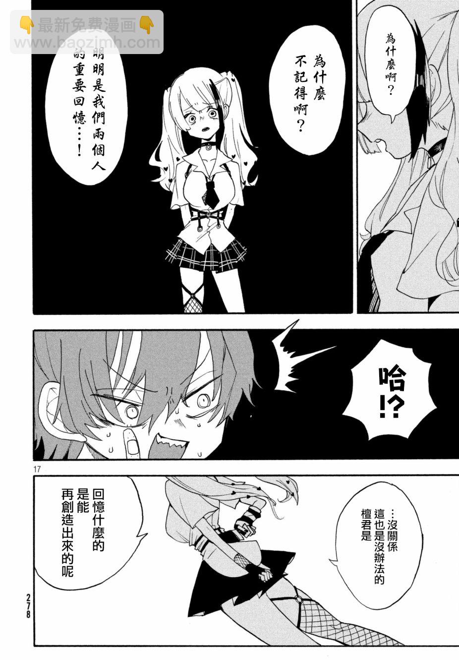 🍘舞动重生 1话 第17页