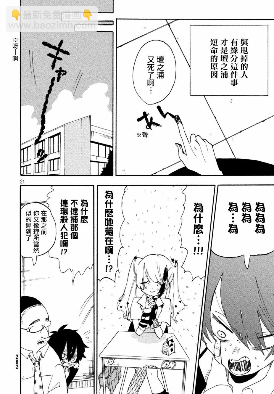 🍘舞动重生 1话 第21页