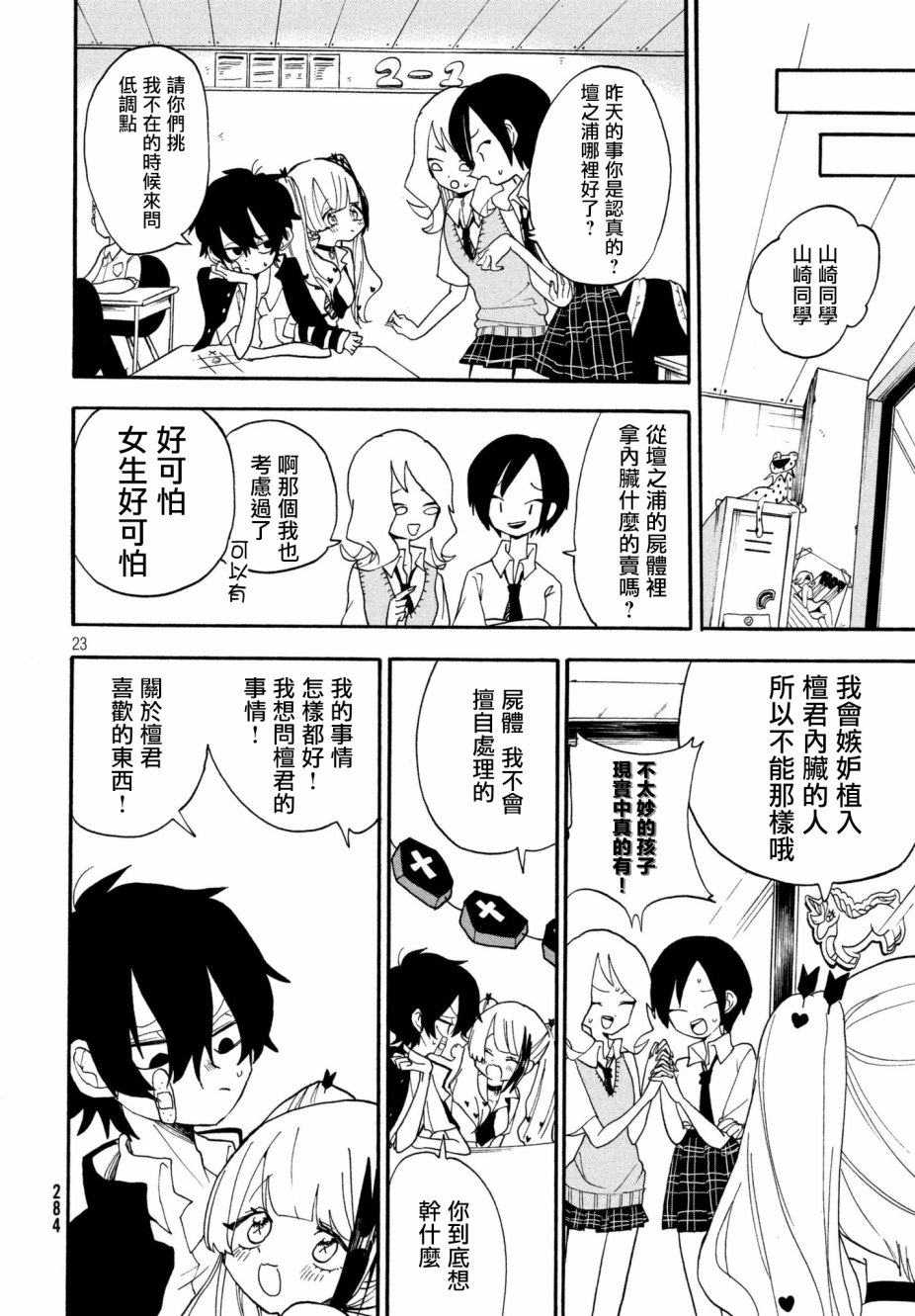 🍘舞动重生 1话 第23页
