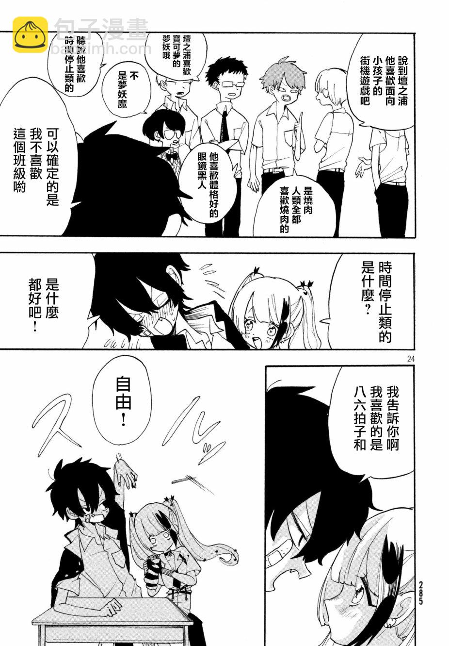 🍘舞动重生 1话 第24页