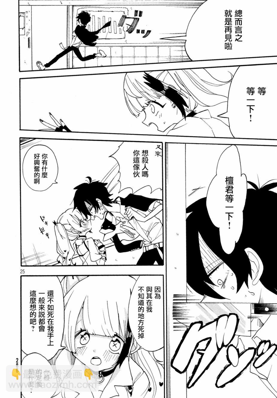 🍘舞动重生 1话 第25页