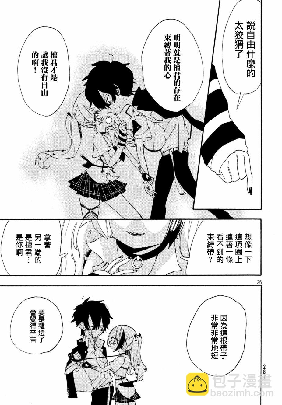 🍘舞动重生 1话 第26页