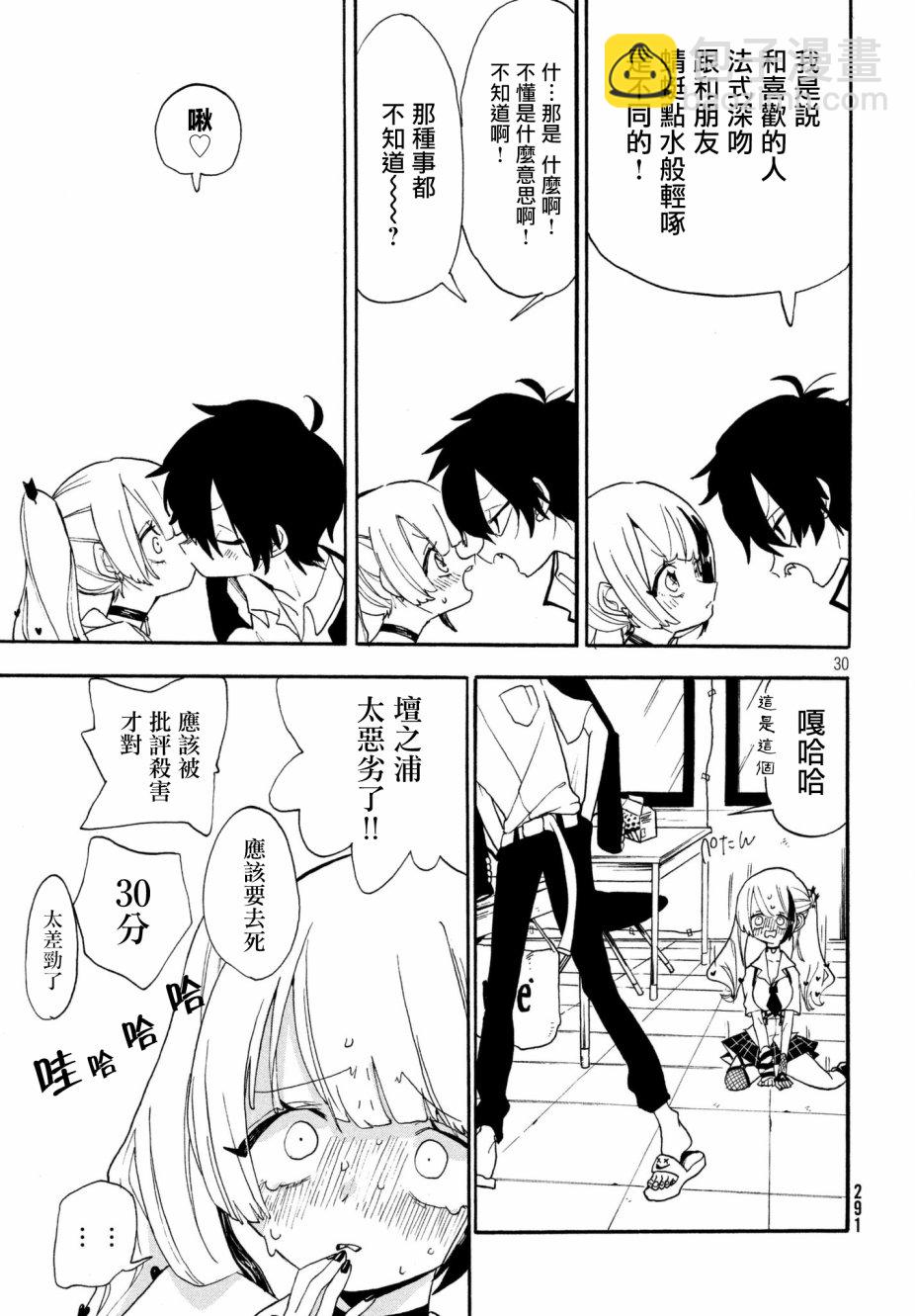 🍘舞动重生 1话 第30页