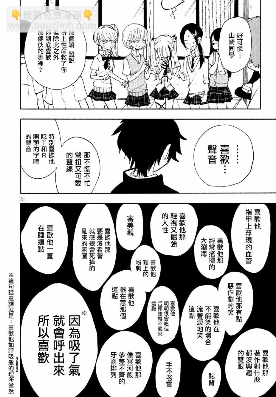 🍘舞动重生 1话 第31页