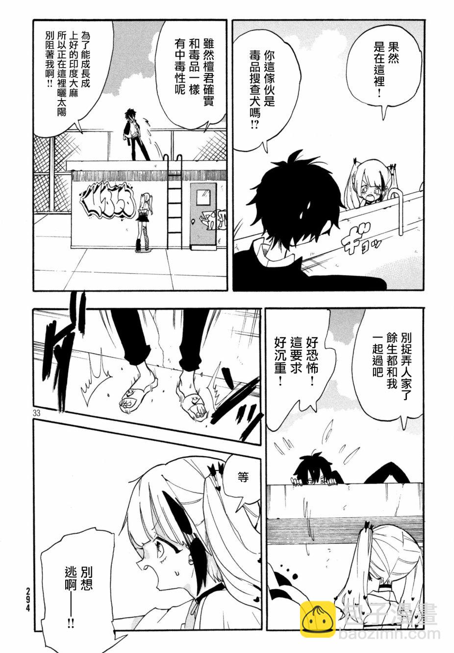 🍘舞动重生 1话 第33页
