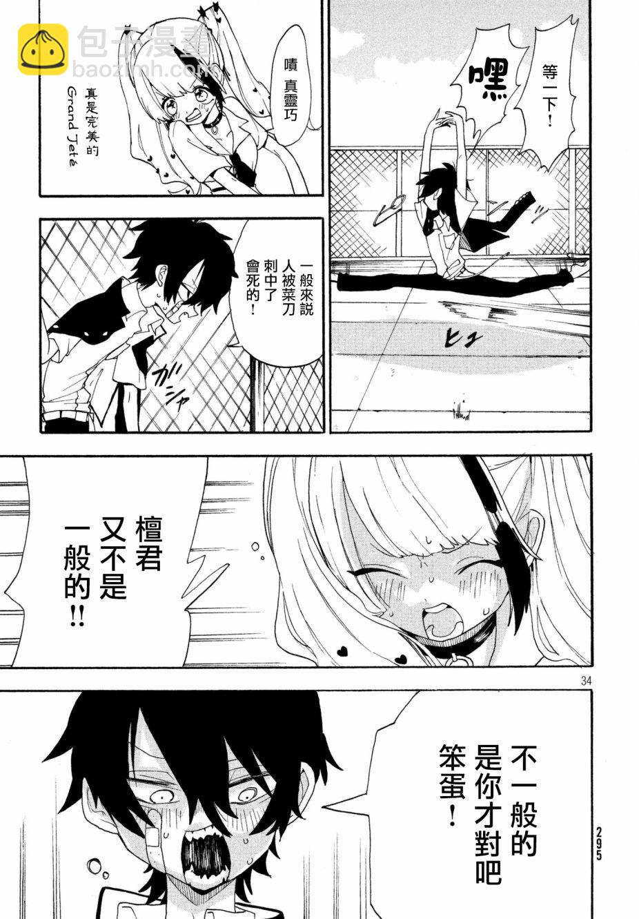 🍘舞动重生 1话 第34页