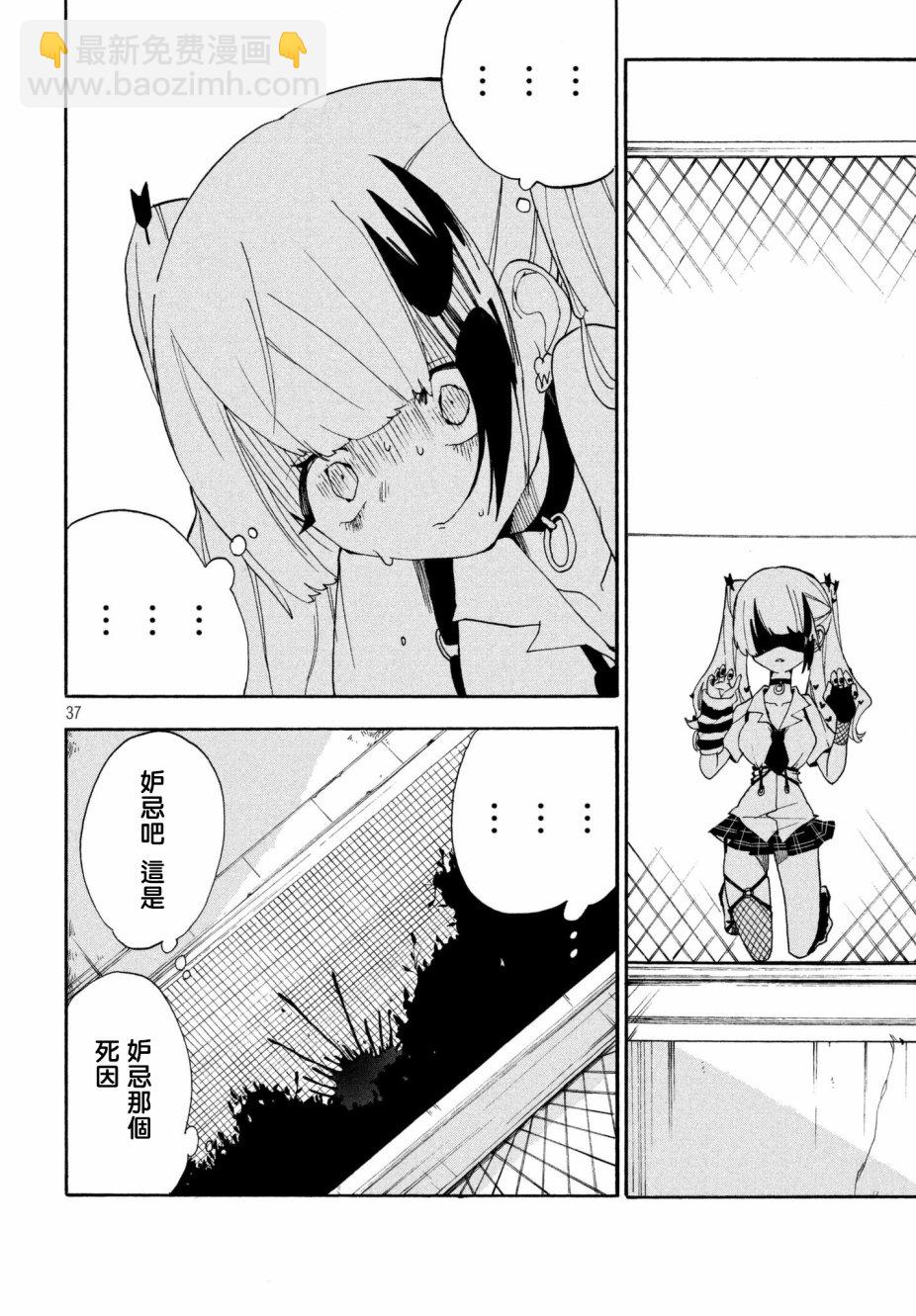 🍘舞动重生 1话 第37页