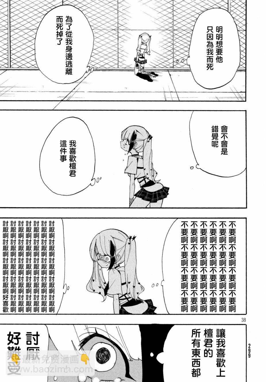 🍘舞动重生 1话 第38页