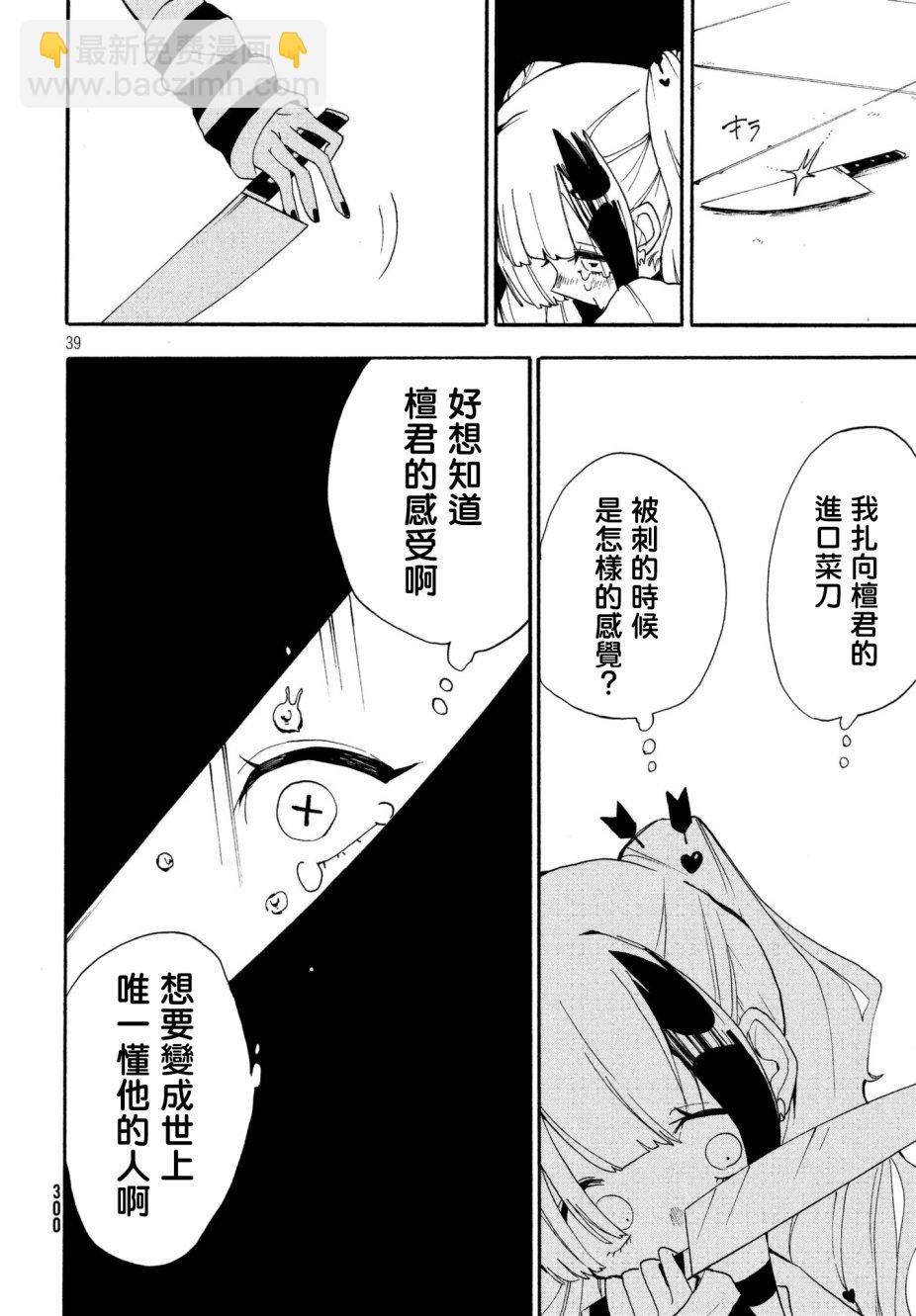 🍘舞动重生 1话 第39页