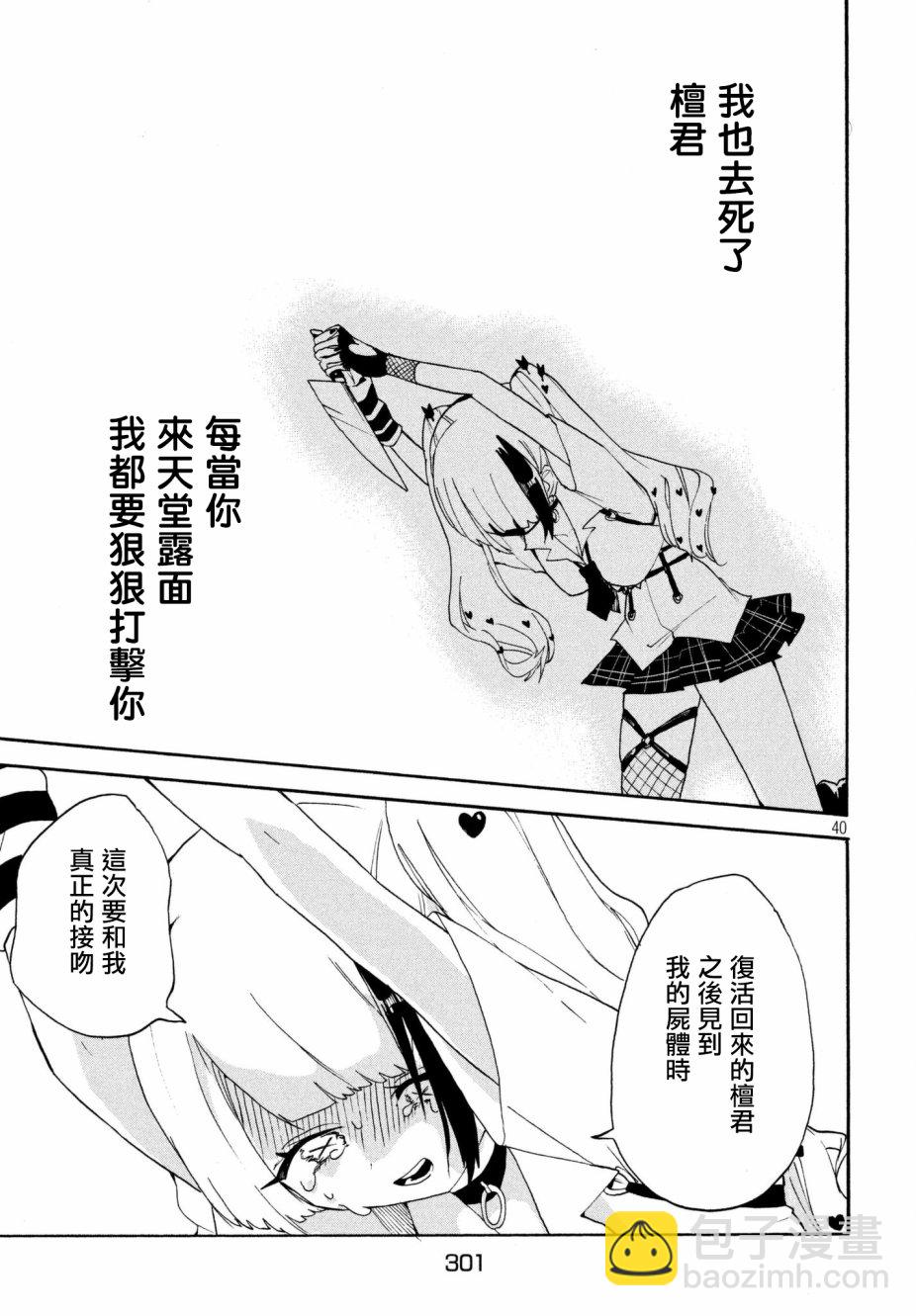 🍘舞动重生 1话 第40页