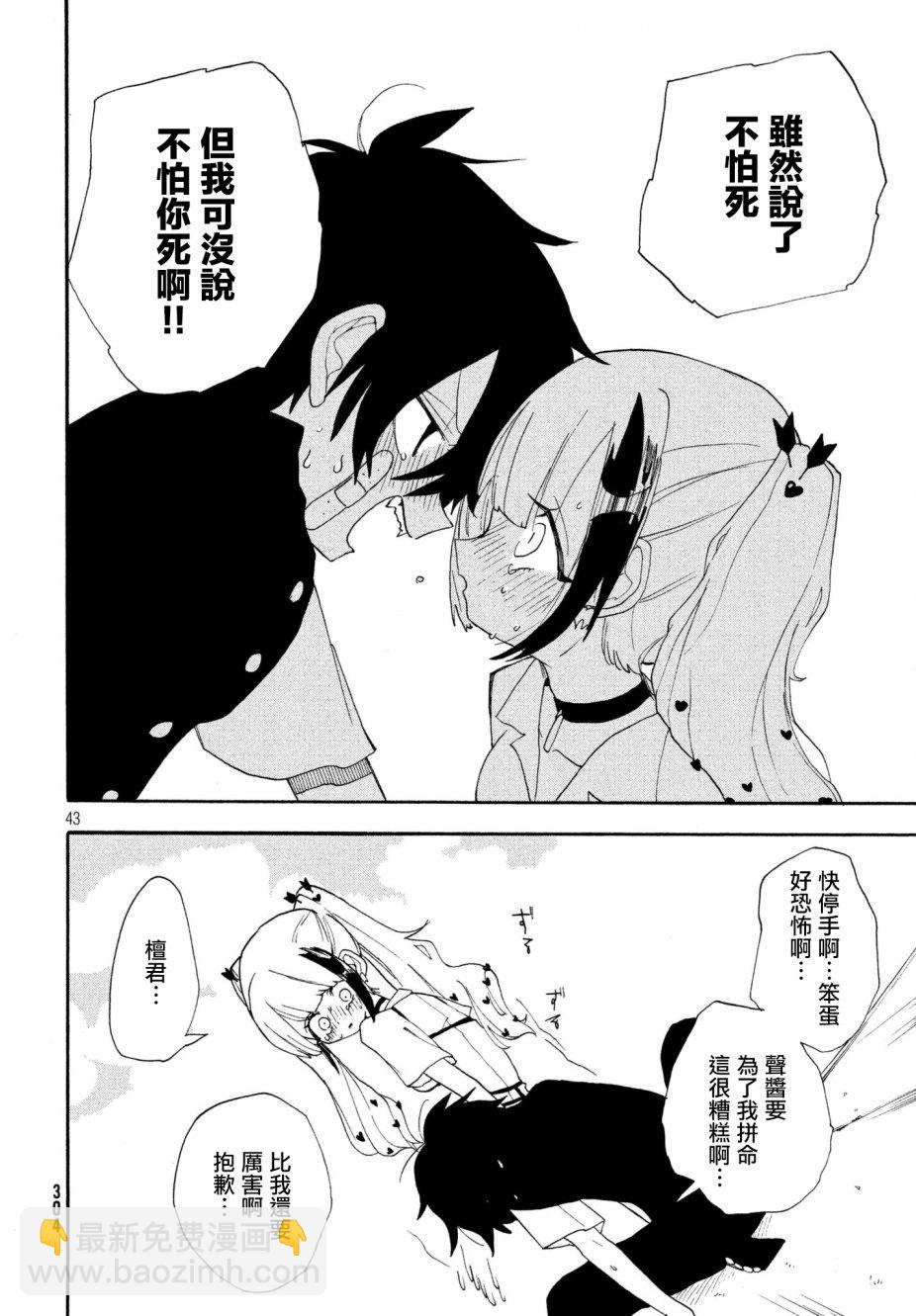 🍘舞动重生 1话 第43页