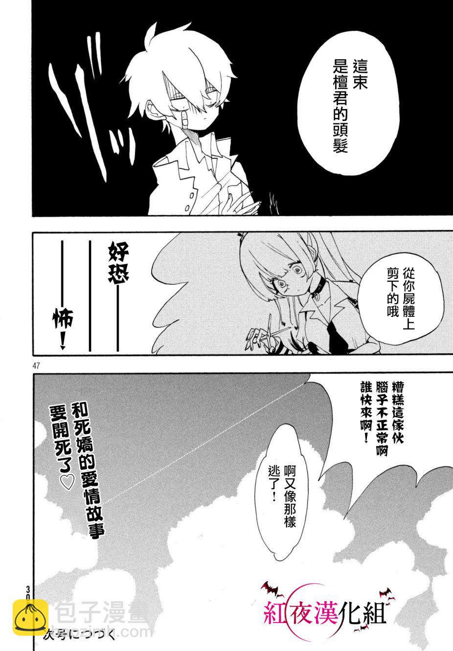 🍘舞动重生 1话 第47页