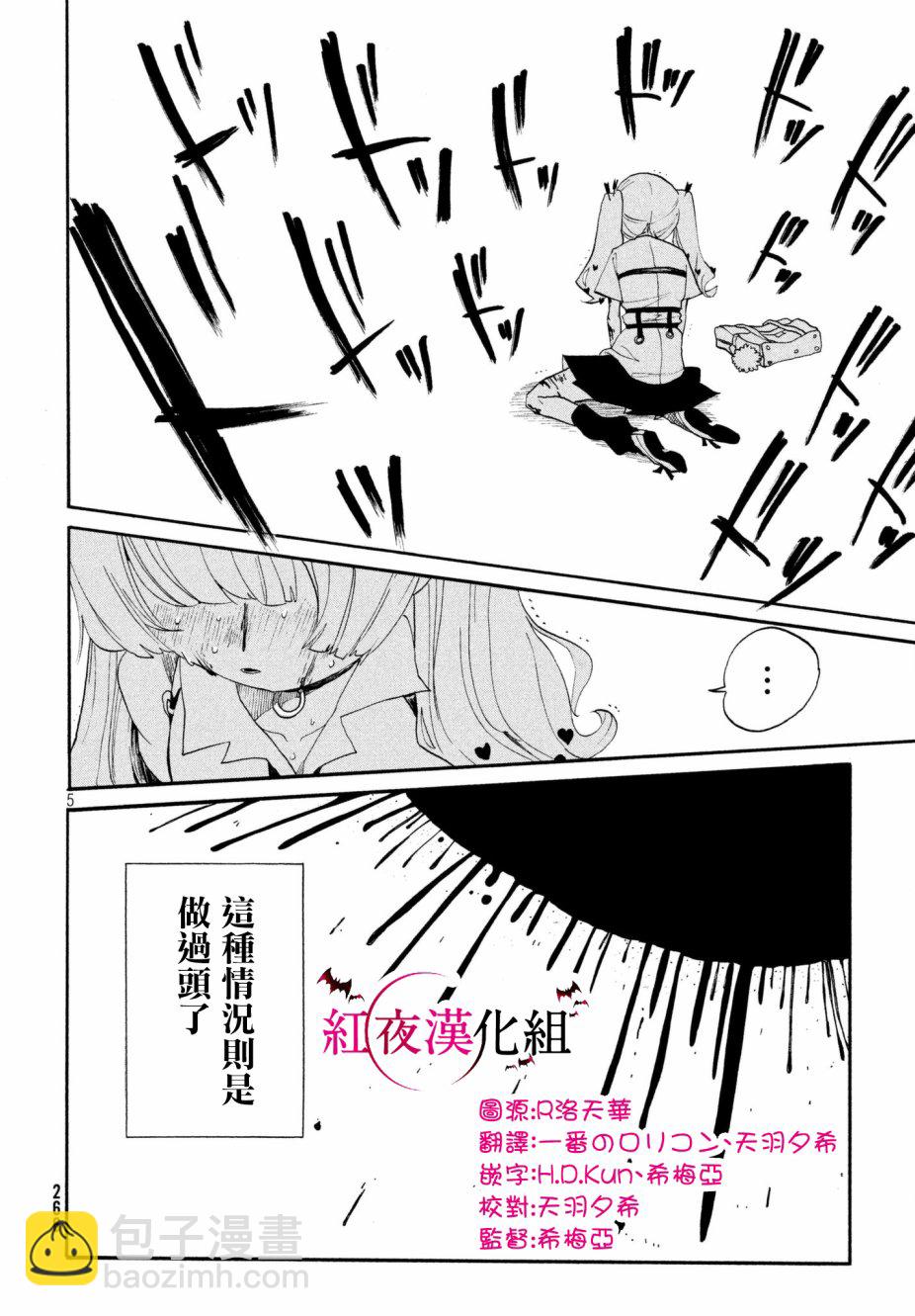 🍘舞动重生 1话 第5页