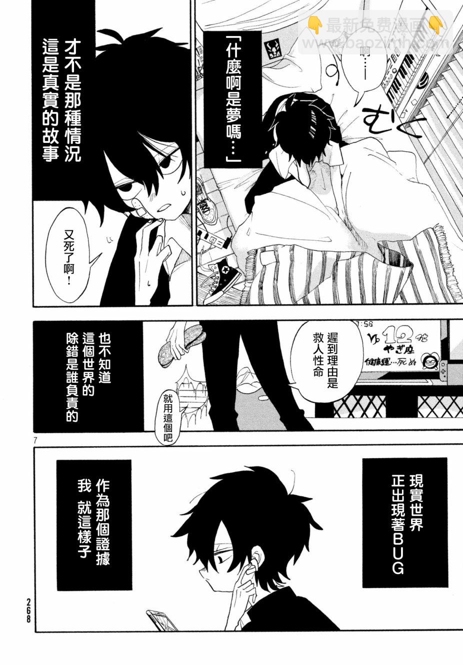 🍘舞动重生 1话 第7页