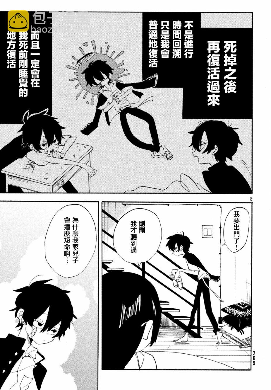 🍘舞动重生 1话 第8页
