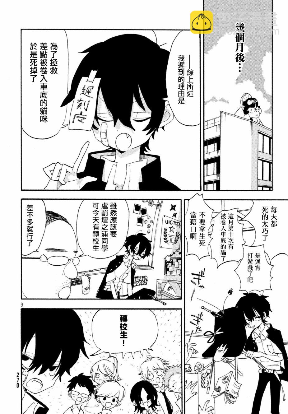 🍘舞动重生 1话 第9页