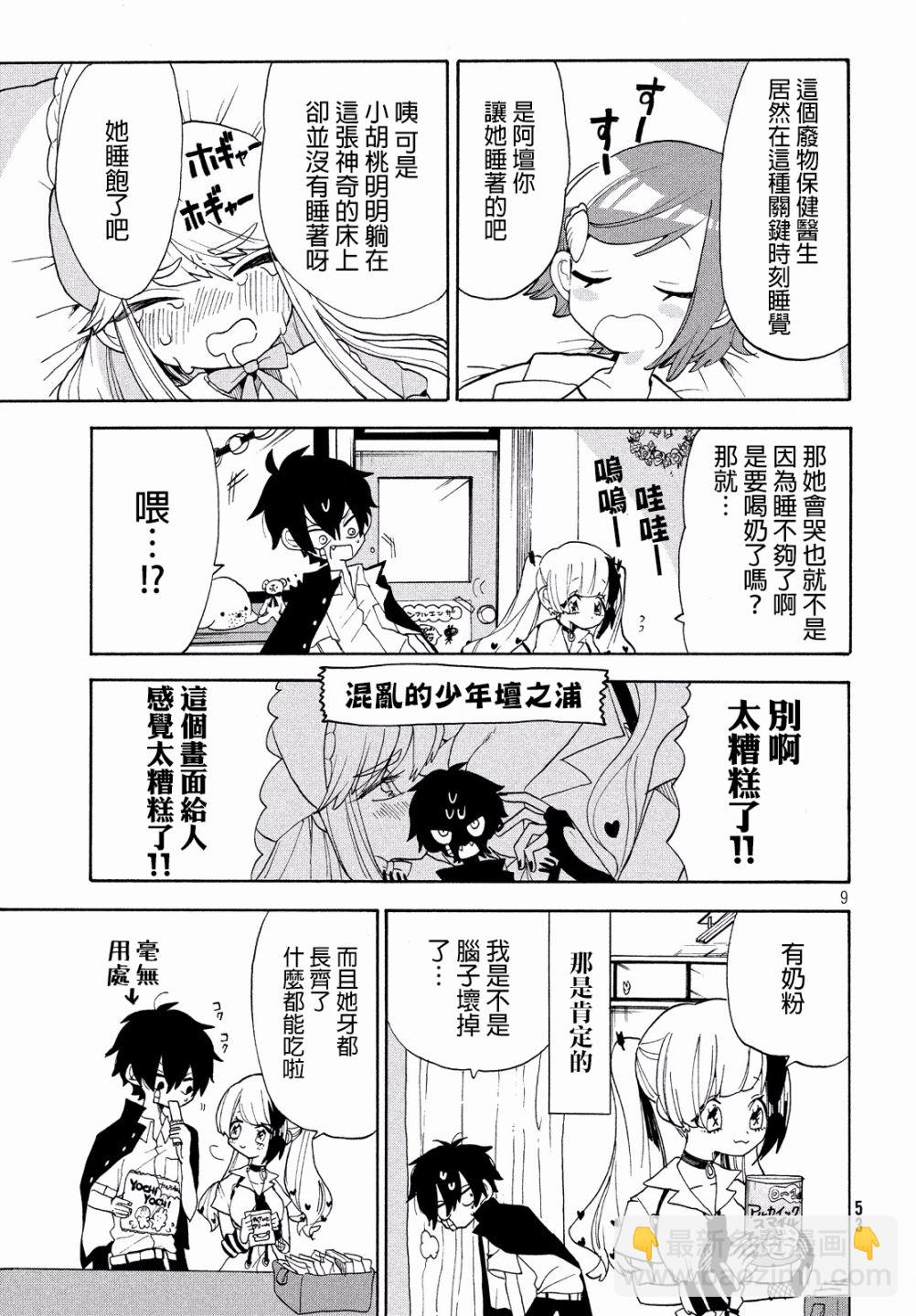 🍘舞动重生 11话 第10页