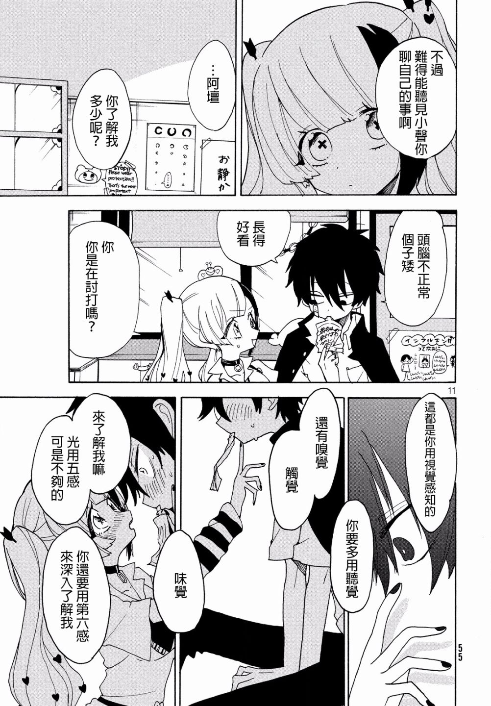 🍘舞动重生 11话 第12页