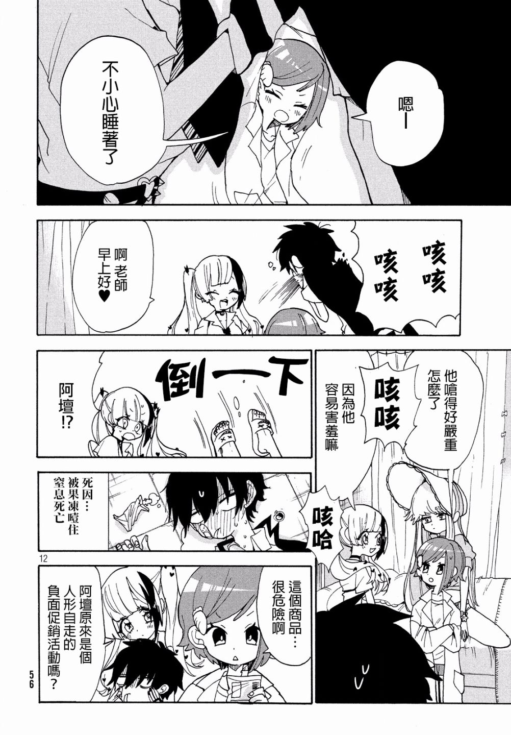 🍘舞动重生 11话 第13页