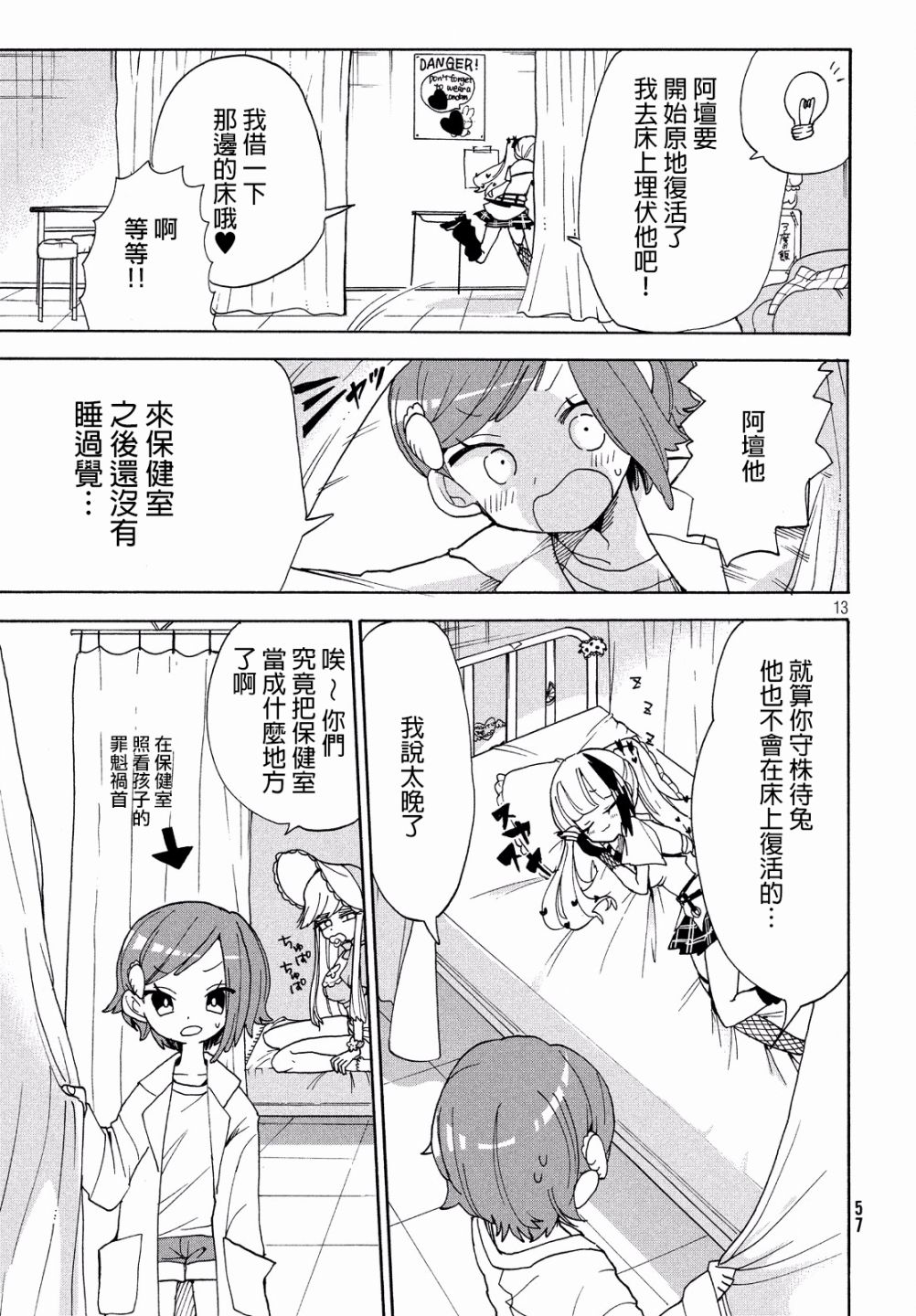 🍘舞动重生 11话 第14页