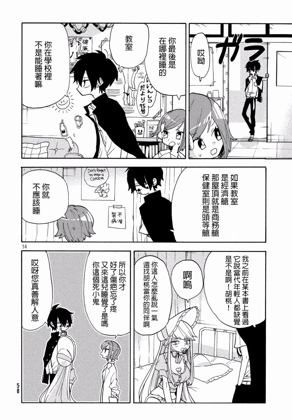 🍘舞动重生 11话 第15页