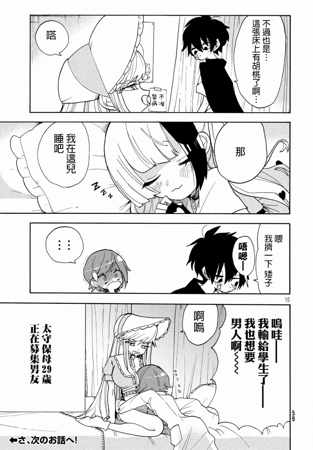 🍘舞动重生 11话 第16页