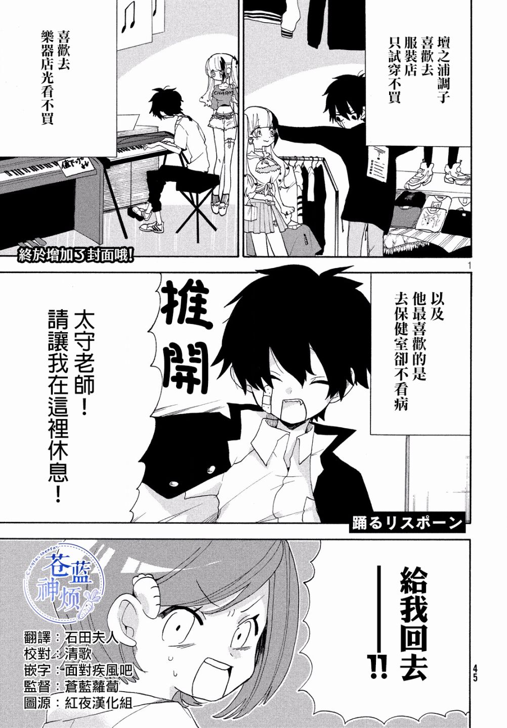 🍘舞动重生 11话 第2页