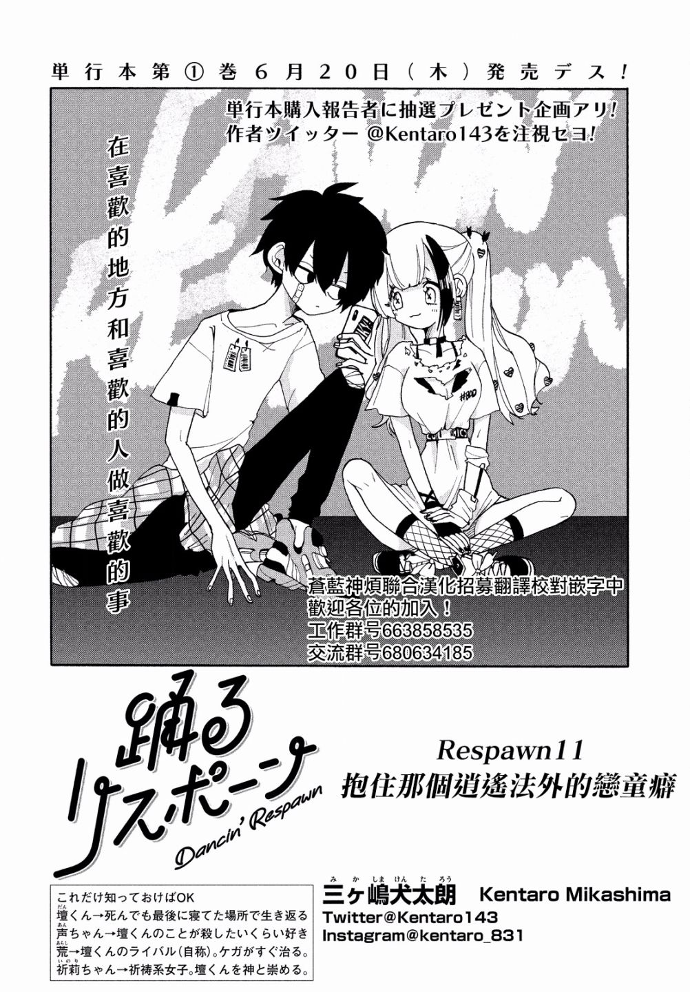 🍘舞动重生 11话 第3页
