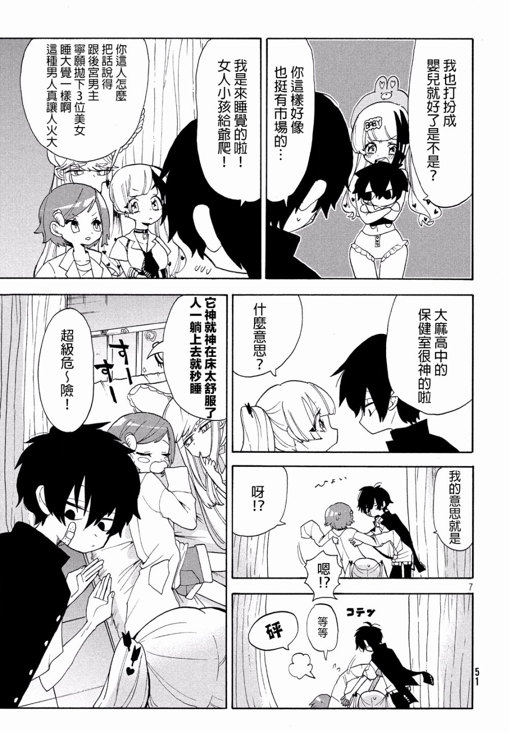 🍘舞动重生 11话 第8页