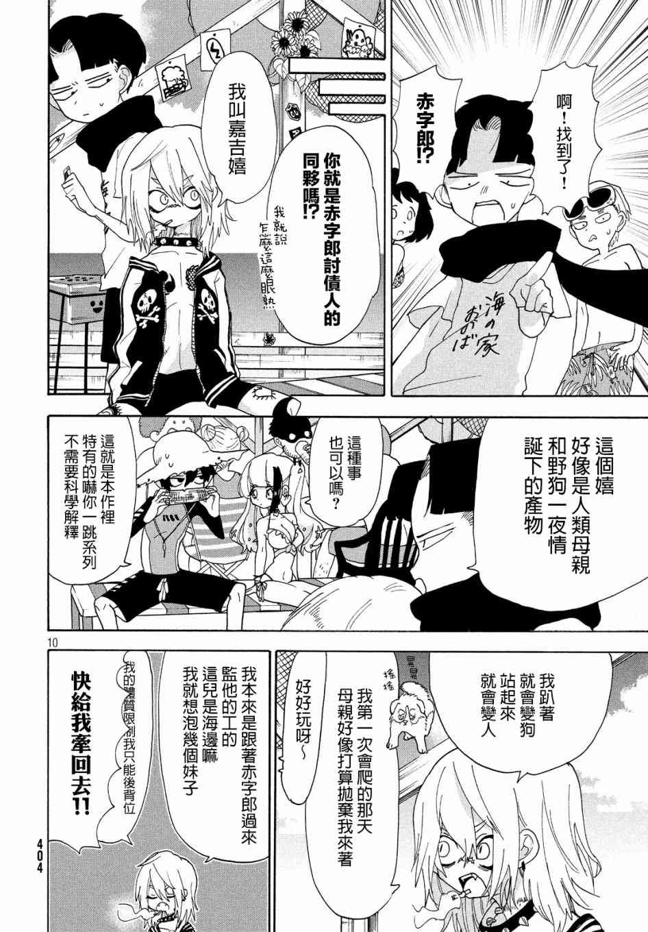 🍘舞动重生 13话 第10页