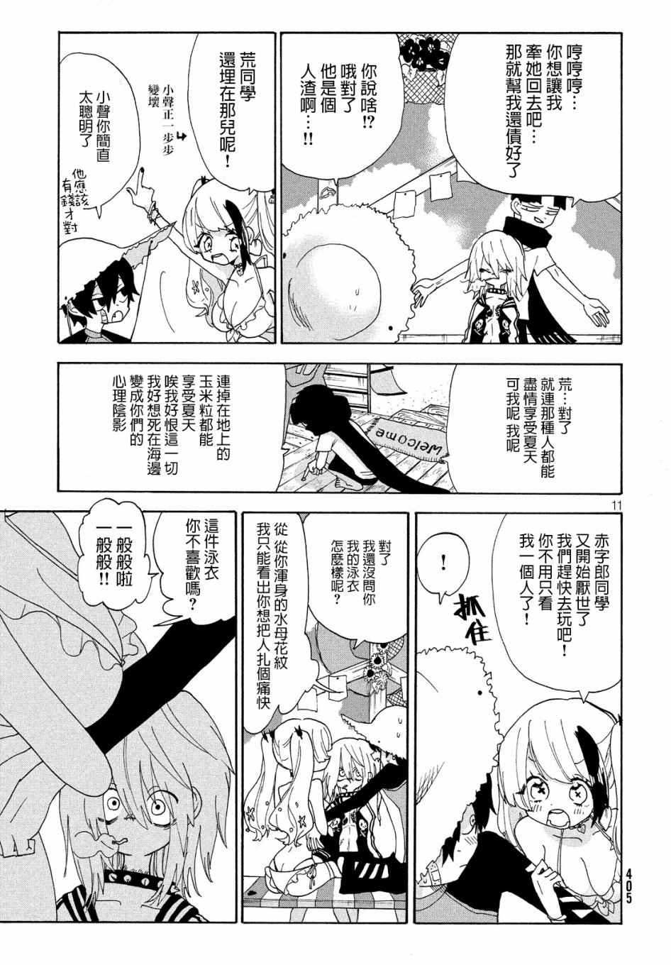 🍘舞动重生 13话 第11页