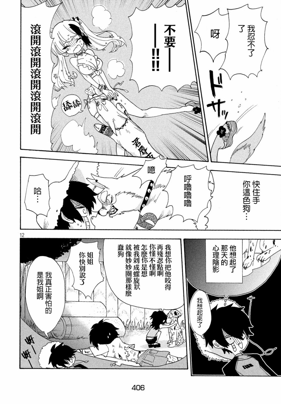 🍘舞动重生 13话 第12页
