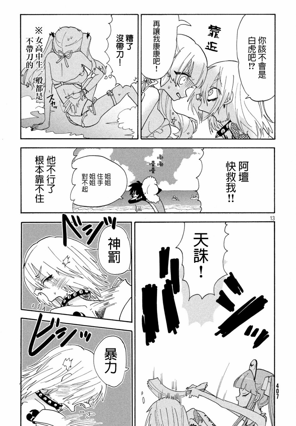 🍘舞动重生 13话 第13页