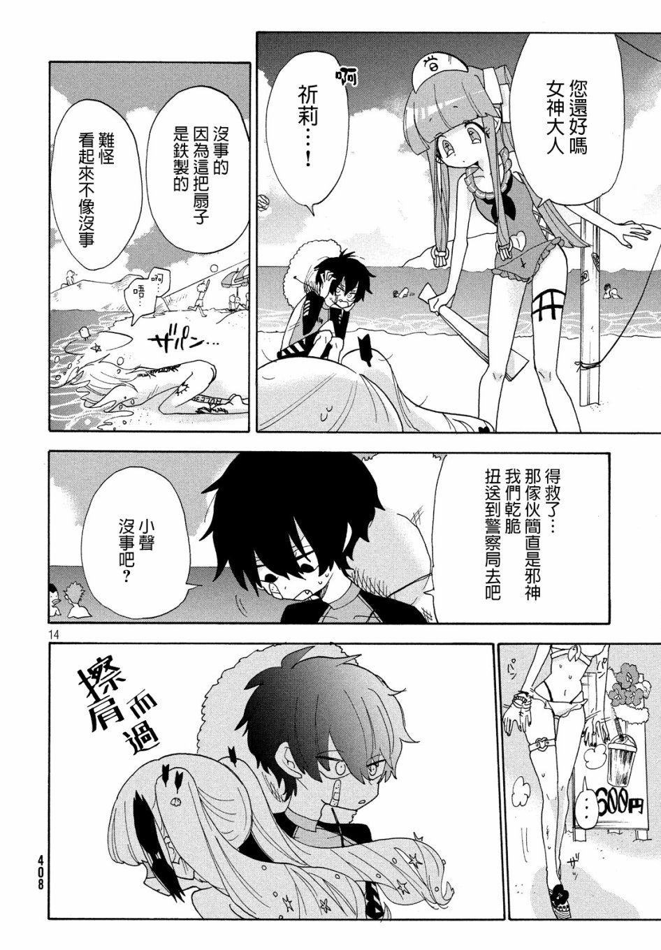 🍘舞动重生 13话 第14页