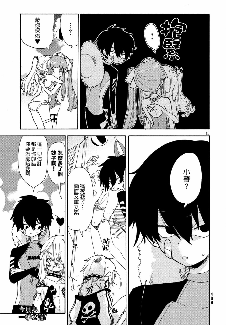 🍘舞动重生 13话 第15页