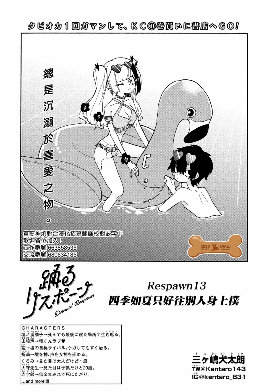 🍘舞动重生 13话 第2页