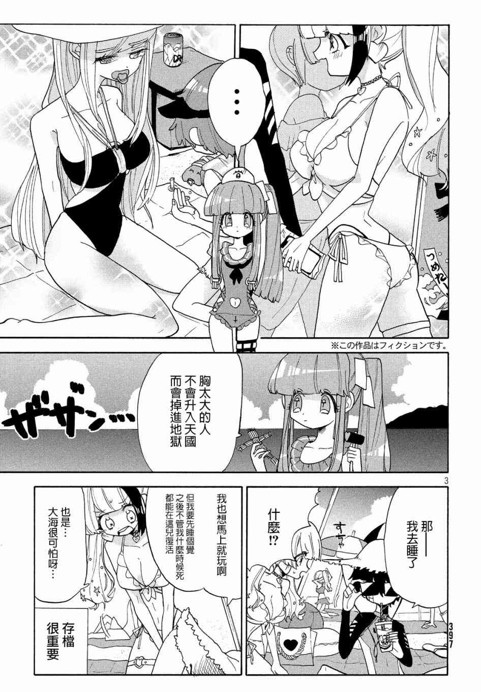 🍘舞动重生 13话 第3页