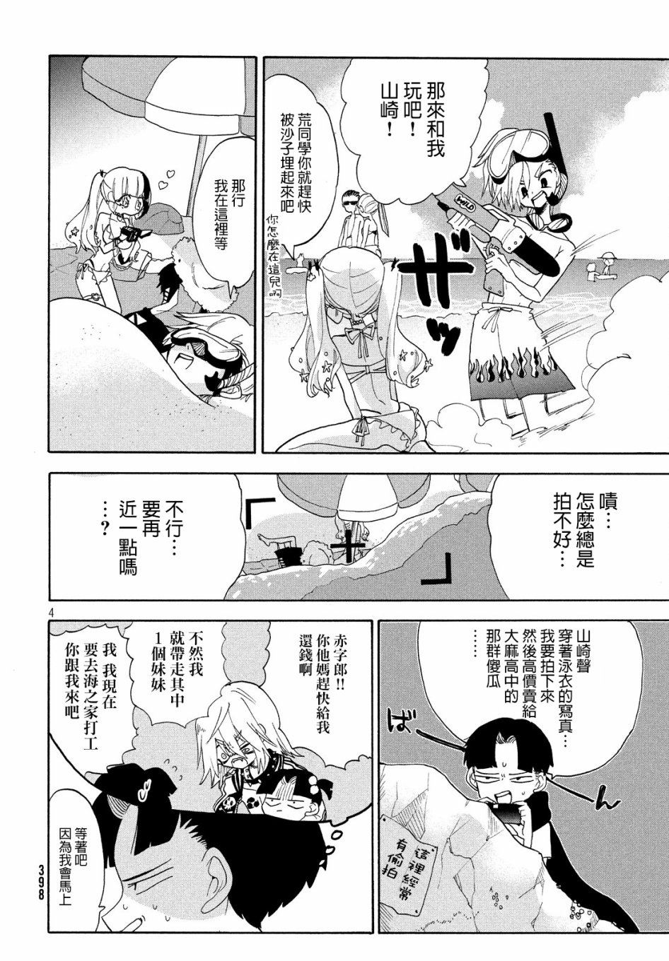 🍘舞动重生 13话 第4页