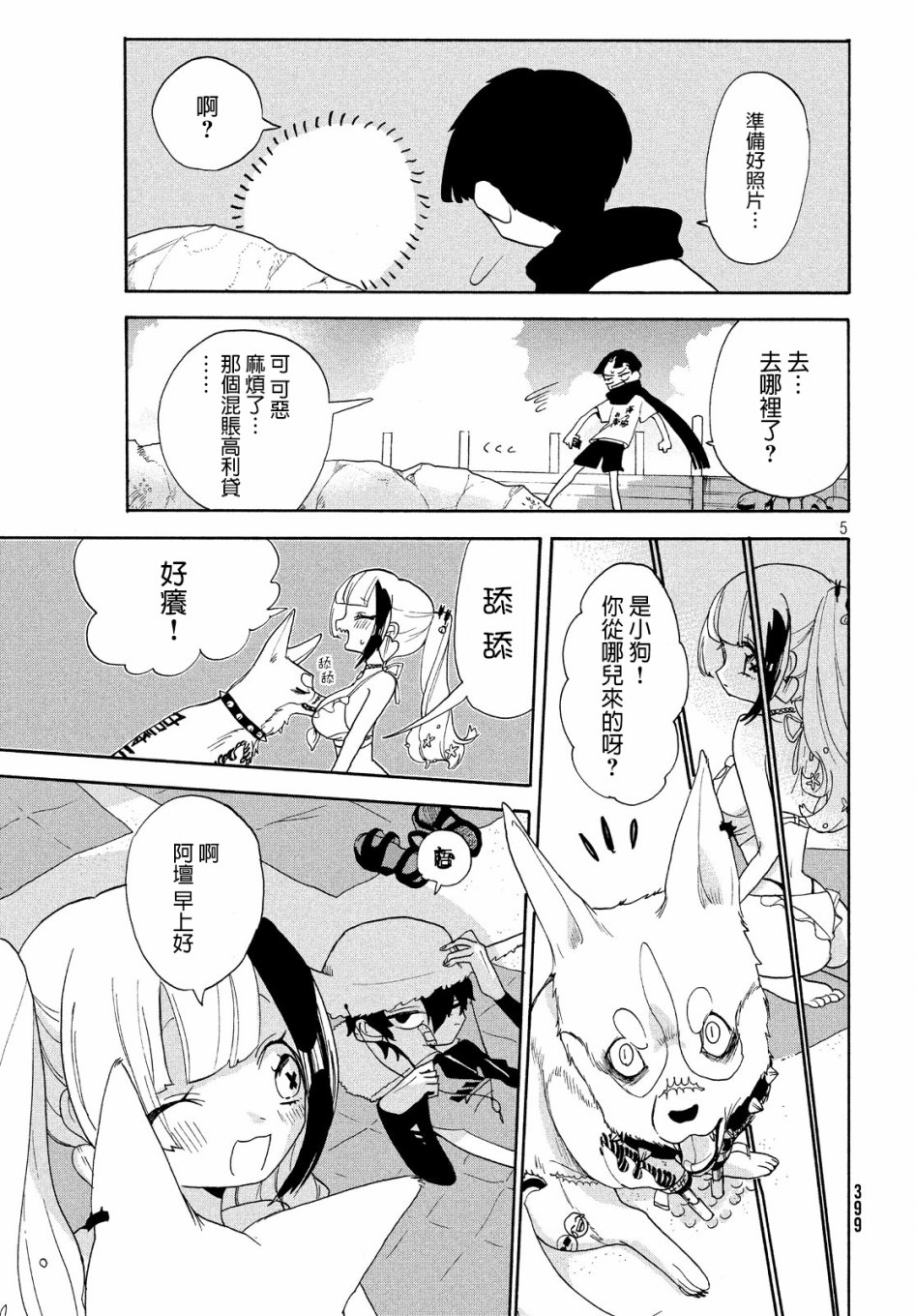 🍘舞动重生 13话 第5页