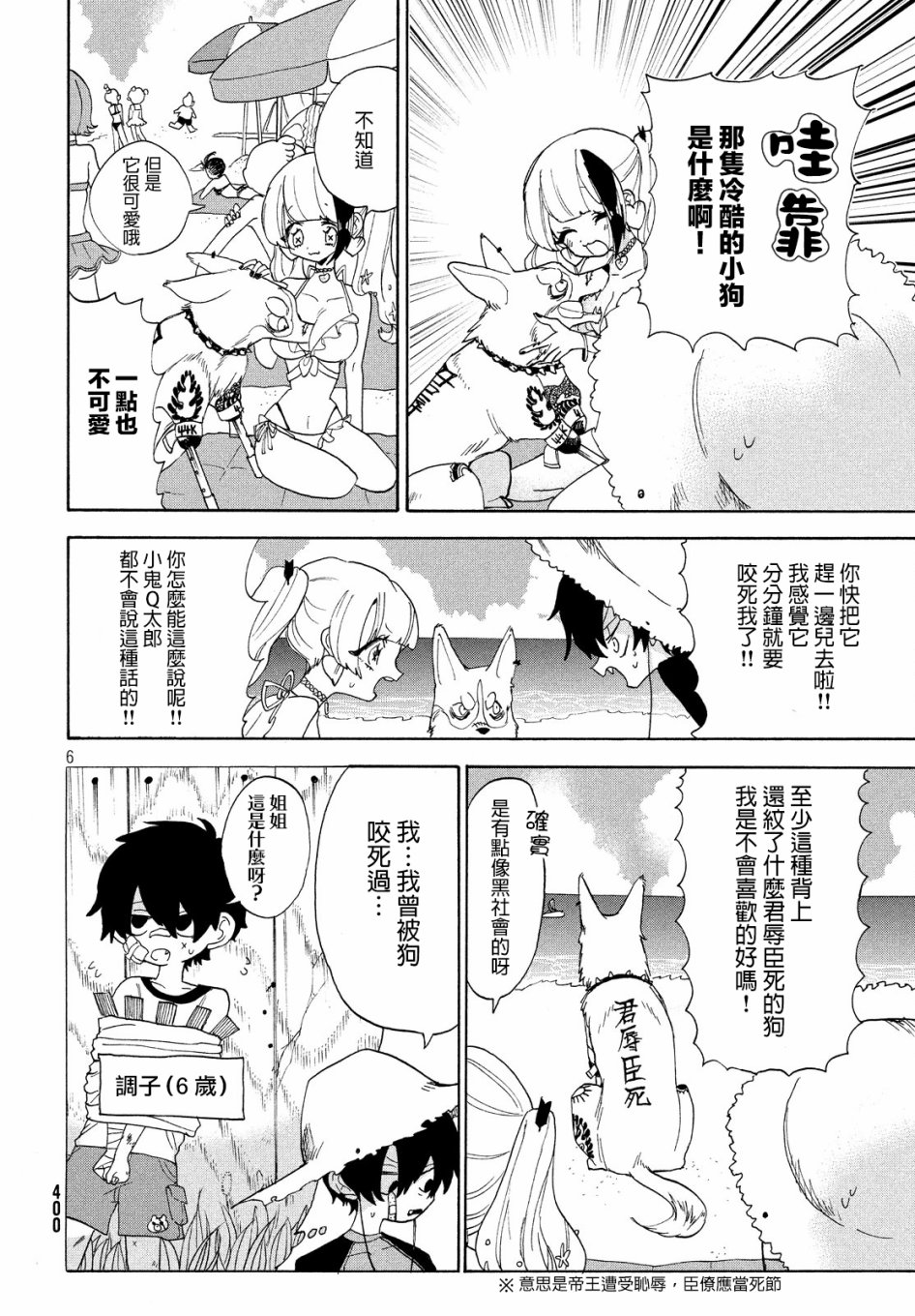 🍘舞动重生 13话 第6页