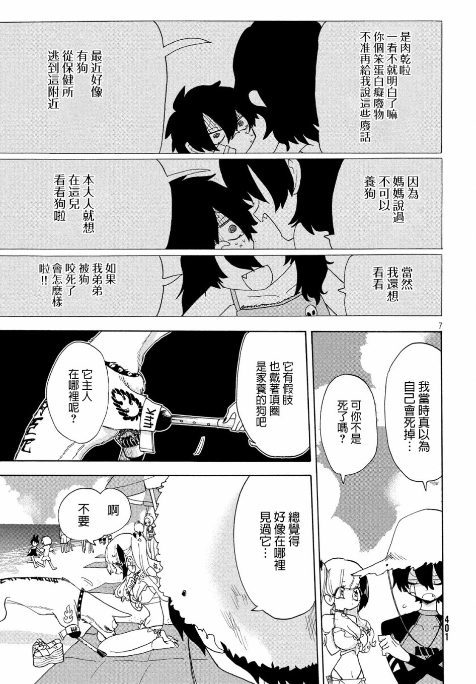 🍘舞动重生 13话 第7页