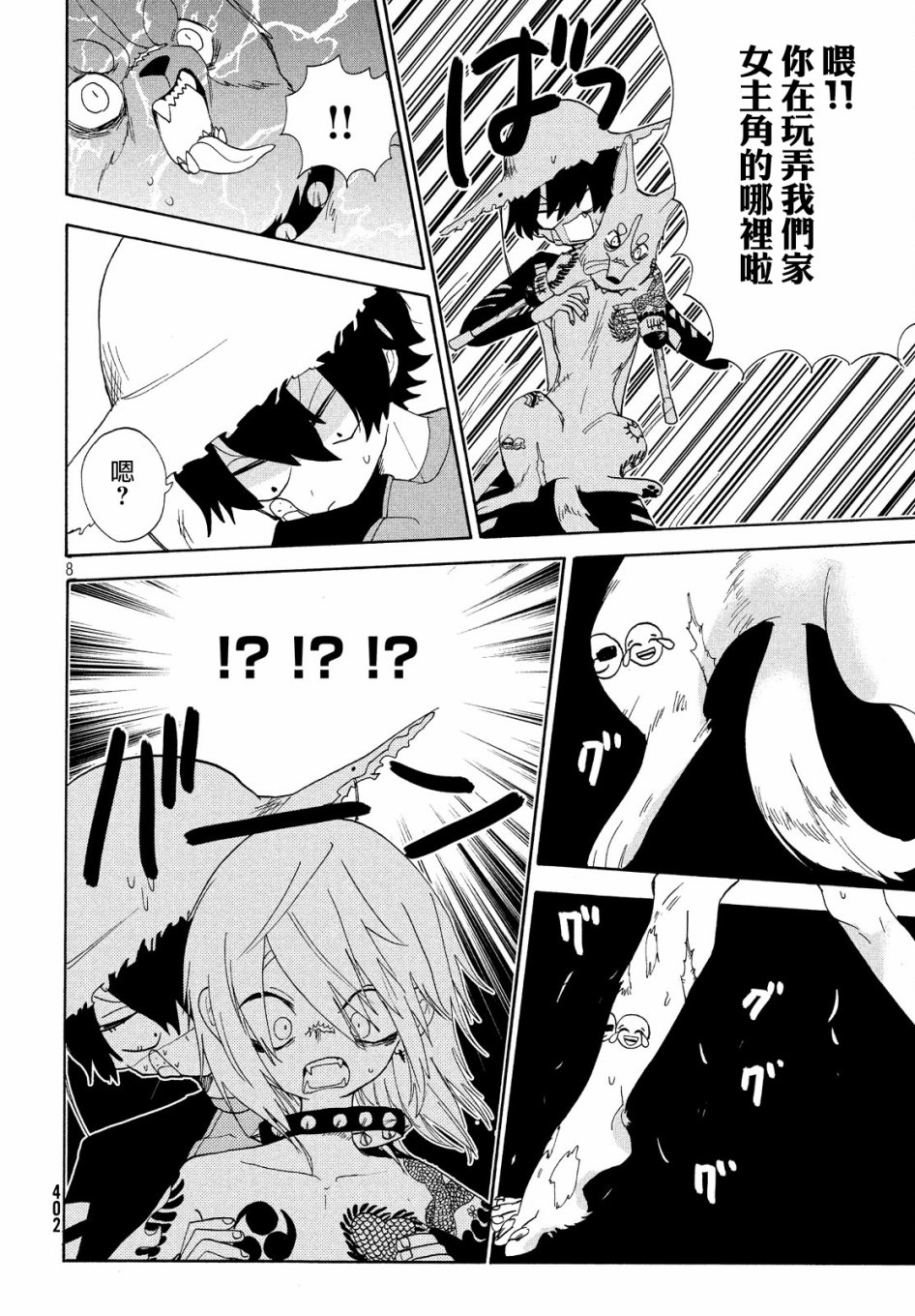 🍘舞动重生 13话 第8页