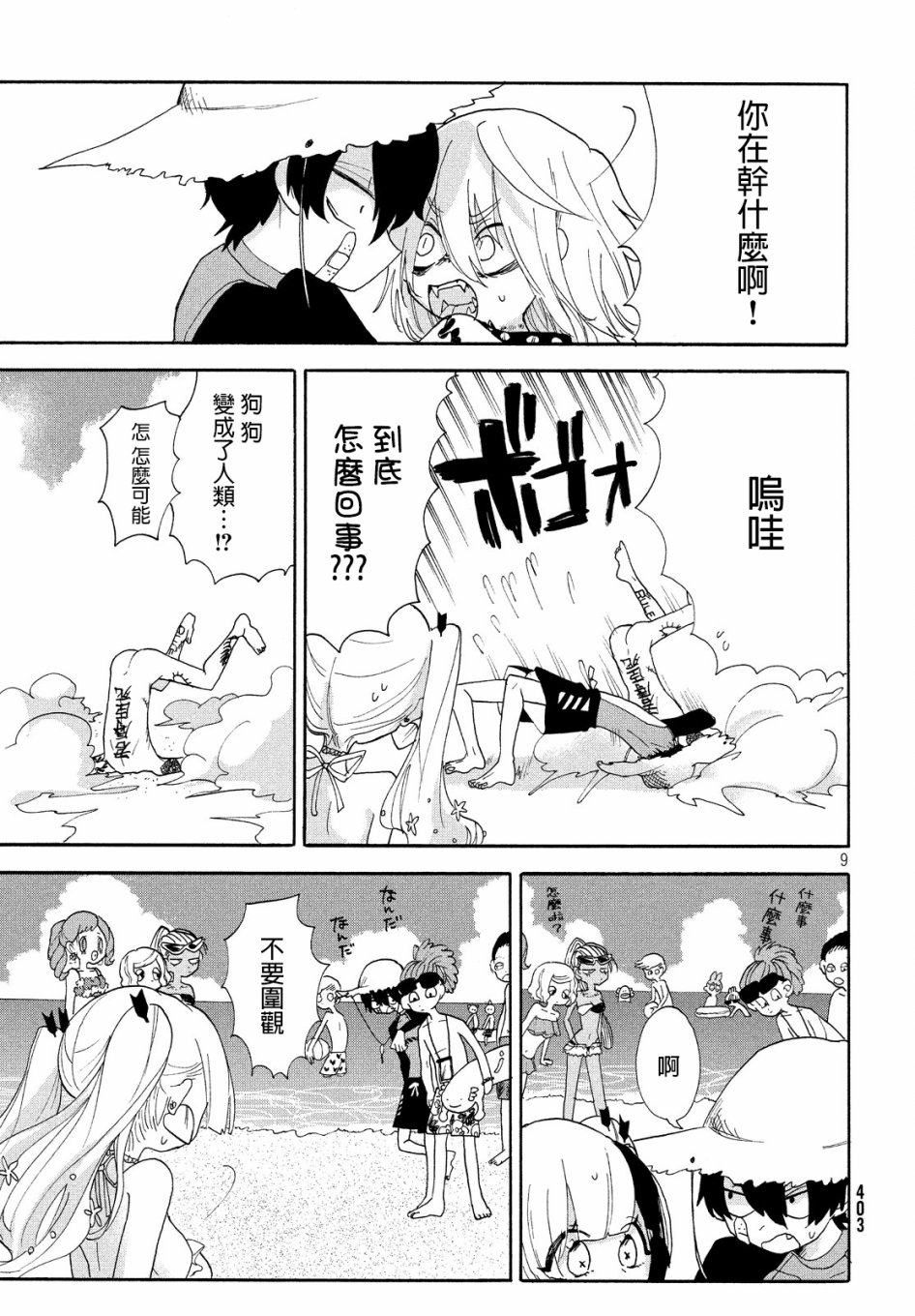 🍘舞动重生 13话 第9页